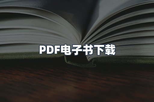 MOBI电子书